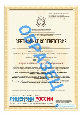 Образец сертификата РПО (Регистр проверенных организаций) Титульная сторона Смоленск Сертификат РПО